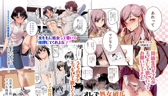 オレで処女破瓜すれば幸せになるとバズってEX その日からオレはお願いされてエッチする