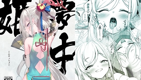 夢中姫