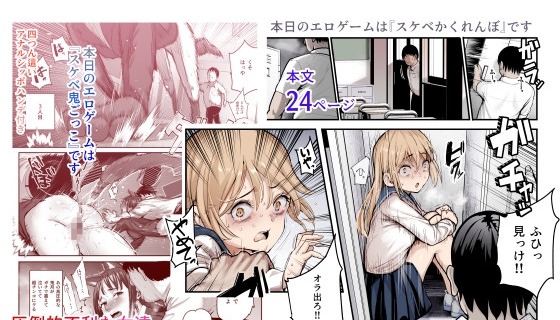 スケベかくれんぼEX 見つけた女はオレの命令を断れない