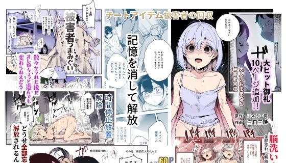 チートアイテム管理局のお仕事EX 散々ヤラれた後だし、どうせ全部忘れるから、被害者つまみ食いしてもいいよね