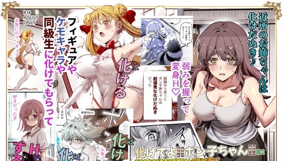 化けてよ!!ポン子ちゃん!!EX
