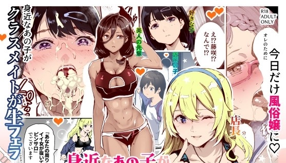身近なあの子が抜いてくれるピンサロEX～知り合いがフェラしてくれるチート風俗店～