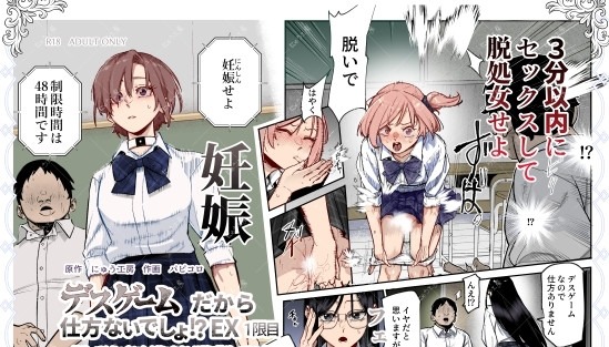 デスゲームだから仕方ないでしょ!?EX1限目 嫌がってんじゃないわよ!?いやオレは別に嫌がってない件