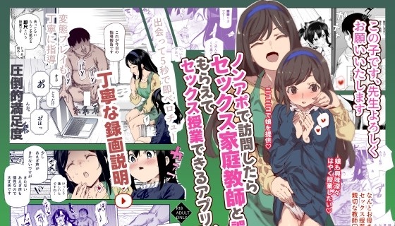 ノンアポで訪問したらセックス家庭教師と誤認してもらえてセックス授業できるアプリEX