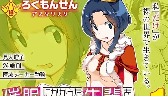催○にかかった先輩を放置してみたら…VOL.1