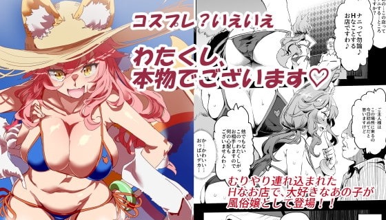 タマモとHできる風俗店