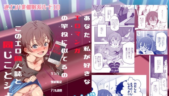 オナ友!!えろど～じんごっこ