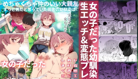ボクのセフレなじみ～ド変態エロ本を見つけてしまった夏～