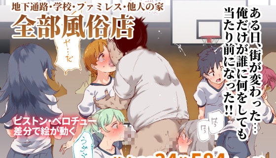 俺が何しても当たり前の街 ～みんなの前で処女を犯しまくっても誰も気にしません～