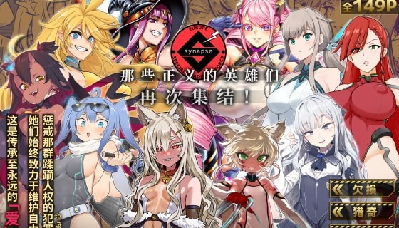 【中文版】异能者少女欠损合同志II -Reunion of the Heroes-